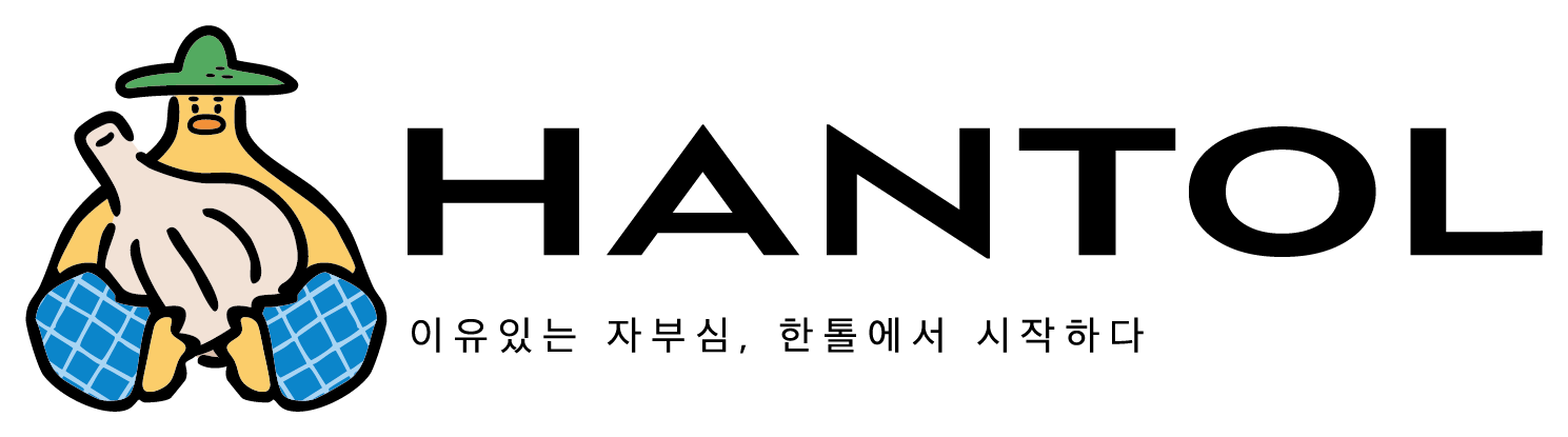 한톨